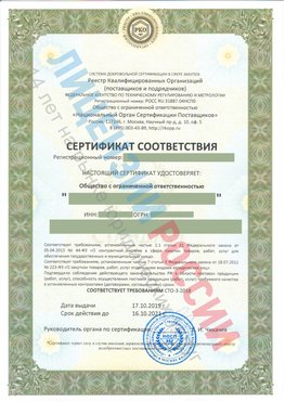 Сертификат соответствия СТО-3-2018 Богданович Свидетельство РКОпп